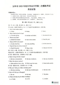 2025年浙江省台州市玉环市九年级下学期二模英语试题（中考模拟）