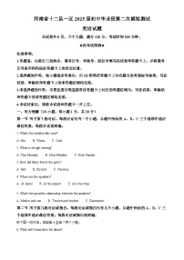 2025年河南省十二县一区中考二模英语试题（原卷版+解析版）（中考模拟）