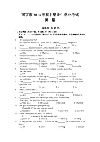 2013年江苏省南京市中考英语试题及答案