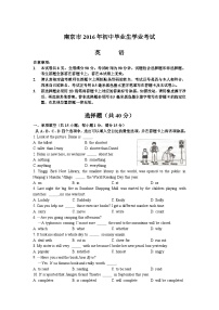 2016年江苏省南京市中考英语试题及答案