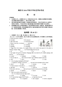 2016年江苏省南京市中考英语试题及答案