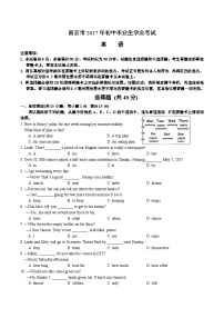 2017年江苏省南京市中考英语试题及答案