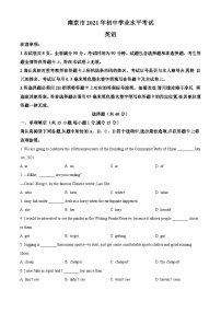 江苏省南京市2021年中考英语真题试题（原卷版+解析版）