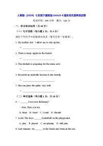 人教版（2024）七年级下册英语Units5-6期末综合素养测试卷（含答案）