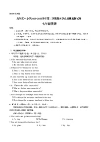广东省深圳市龙华区2023-2024学年七年级下学期期末考试英语试卷