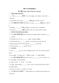 牛津译林版（2024）八年级下册Unit 5 Good mannersWelcome to the unit精品习题