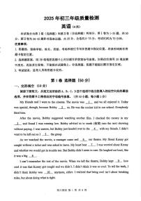 2025年4月深圳市多校初三质量检测英语试卷及参考答案