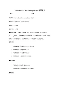 外研版（2024）七年级上册（2024）Starter Welcome to junior high精品教学设计