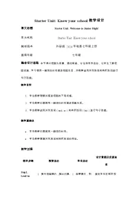 初中英语外研版（2024）七年级上册（2024）Starter Welcome to junior high精品教案