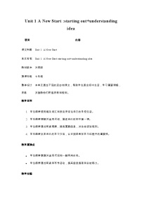 外研版（2024）七年级上册（2024）Unit 1 A new start一等奖教学设计及反思