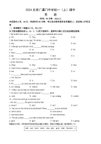 2024北京广渠门中学初一（上）期中英语（教师版）试卷