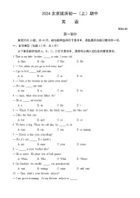 2024北京延庆初一（上）期中英语试卷