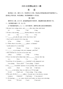 2025北京房山初三一模英语（教师版）试卷