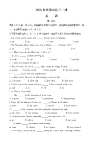 2025北京燕山初三一模英语（教师版）试卷