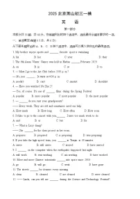2025北京燕山初三一模英语（教师版）试卷