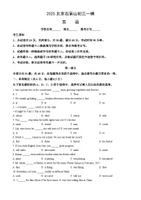 2025北京石景山初三一模英语（教师版）试卷