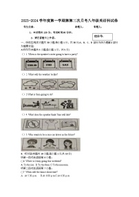 广东省阳江市阳东区2023-2024学年八年级上学期第三次月考英语试卷+
