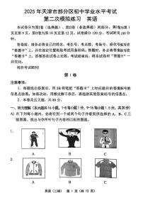 2025年天津市部分区中考二模英语试题含答案