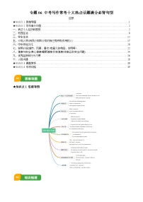 专题06 中考写作常考十大热点话题满分必背句型-2025中考英语二轮专题复习试题（含答案）