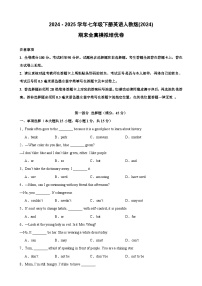 （期末培优卷）期末全真模拟培优卷-2024 - 2025学年七年级下册英语人教版（2024）（含答案解析）