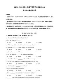 （期末培优卷）期末核心素养培优卷-2024 - 2025学年七年级下册英语人教版（2024）（含答案解析）