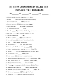 （期末考点培优）专题04 根据汉语提示填空卷-2024-2025学年七年级英语下册期末复习考点培优专项人教版（2024）（含答案解析）