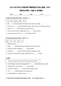 （期末考点培优）专题08 选词填空卷-2024-2025学年七年级英语下册期末复习考点培优专项人教版（2024）（含答案解析）