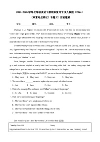 （期末考点培优）专题12 阅读理解卷-2024-2025学年七年级英语下册期末复习考点培优专项人教版（2024）（含答案解析）