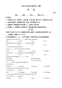 2025北京东城初三一模英语（教师版）试卷