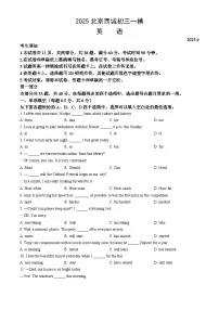 2025北京西城初三一模英语（教师版）试卷