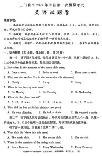 2025年河南省三门峡市中考二模英语试卷含答案