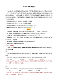 人教版2025年中考英语总复习专题1完形填空解题技巧专练(学生版+解析)