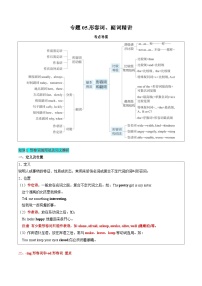 人教版2025年中考英语总复习专题05形容词、副词精讲专练(学生版+解析)