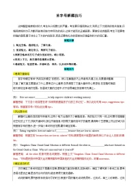 人教版2025年中考英语总复习专题9首字母解题技巧专练(学生版+解析)