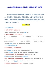 2025年中考英语三轮冲刺：语法填空 解题方法技巧+练习题（含答案解析）