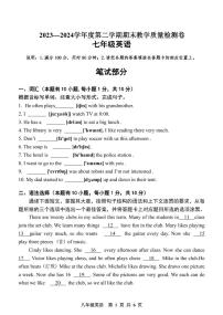 广东省肇庆地区2023-2024学年七年级下学期期末考试英语试题