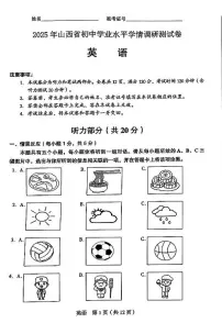 2025年山西省中考学情调研考试英语试卷试题（含答案）