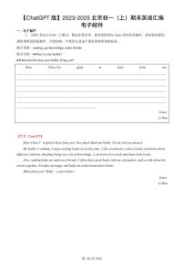 2023-2025北京初一（上）期末真题英语汇编：电子邮件【ChatGPT版】