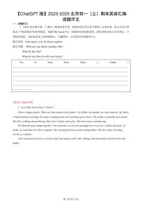 2023-2025北京初一（上）期末真题英语汇编：话题作文【ChatGPT版】