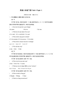 英语仁爱科普版（2024）Topic 1 We're going on a three-day visit to Mount Tai.精品达标测试