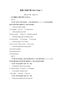 仁爱科普版（2024）八年级下册Topic 3 He said the fashion show was wonderful.优秀课后练习题