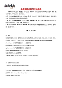 专题32 定语从句-备战2025年中考英语语法专项突破与提升训练