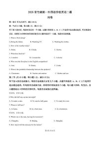 2025年青竹湖湘一外国语学校 中考一模 英语试卷（含答案）