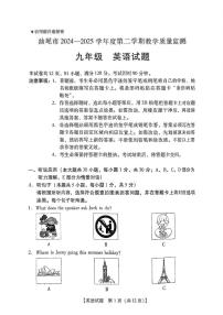 2025年广东汕尾九年级中考英语一模试题（中考模拟）