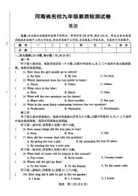 2025年河南省名校联考九年级下学期素质检测三模英语试卷（中考模拟）