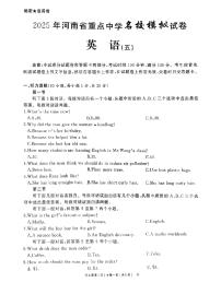 2025年河南省驻马店市汝南县一中、二中、三中联考三模英语试题（中考模拟）