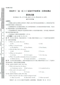 2025年河南省信阳市校联考一模英语试题（中考模拟）