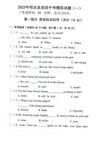 2025年黑龙江省绥化市明水县九年级下学期一模英语试题（中考模拟）
