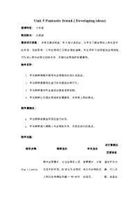 七年级上册（2024）Unit 5 Fantastic friends表格教学设计
