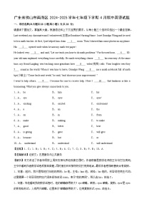 广东省佛山市南海区2024-2025学年七年级下学期4月期中英语试题（解析版）